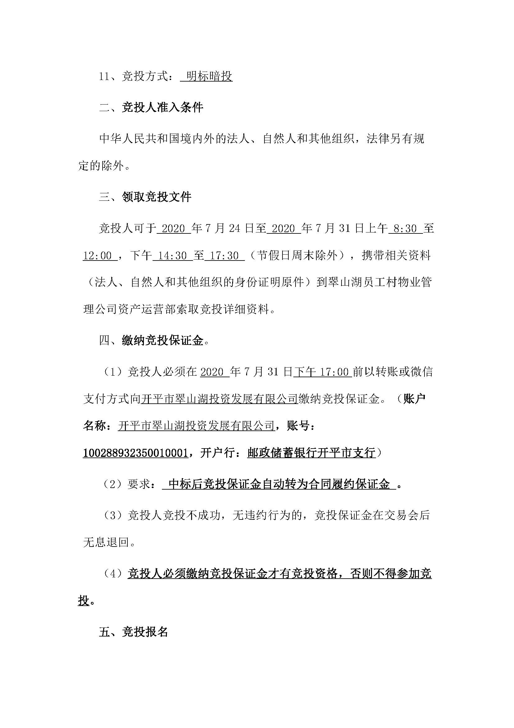 西湖一路3號24幢208、209號鋪位招標(biāo)公告_頁面_2.jpg