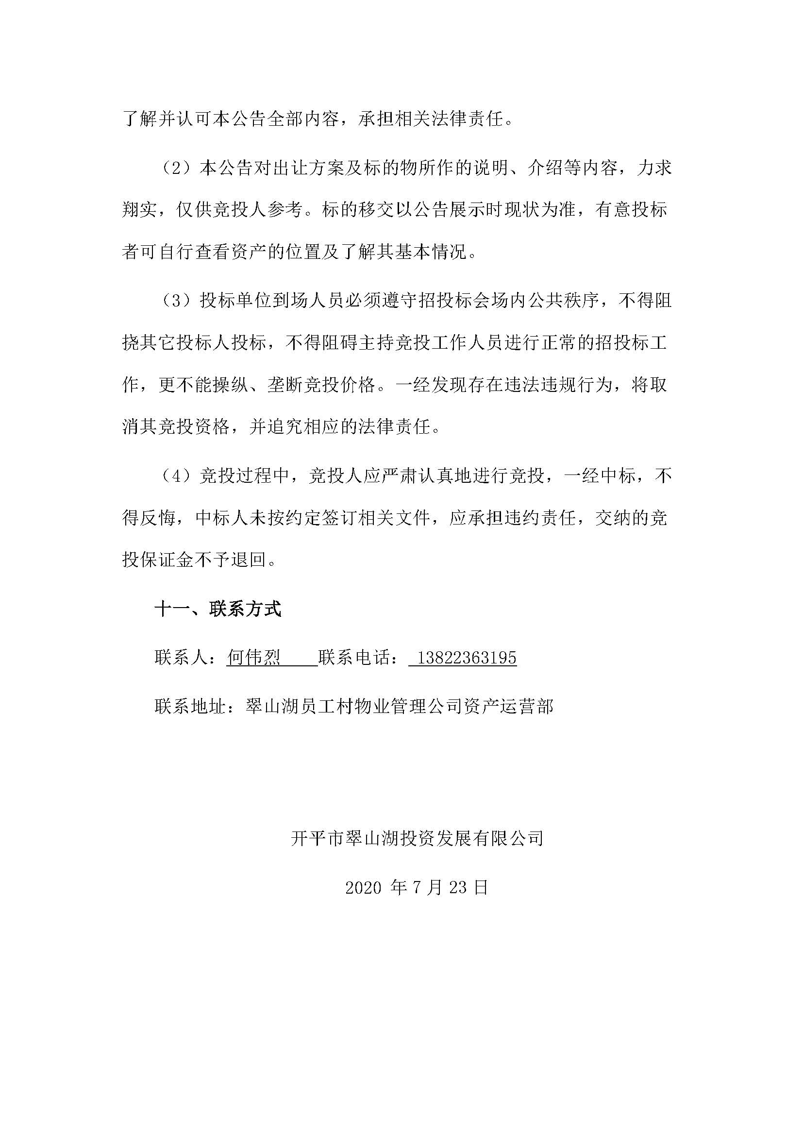 西湖一路3號(hào)6幢106號(hào)、107號(hào)、108號(hào)、109號(hào)鋪位招標(biāo)公告_頁(yè)面_5.jpg