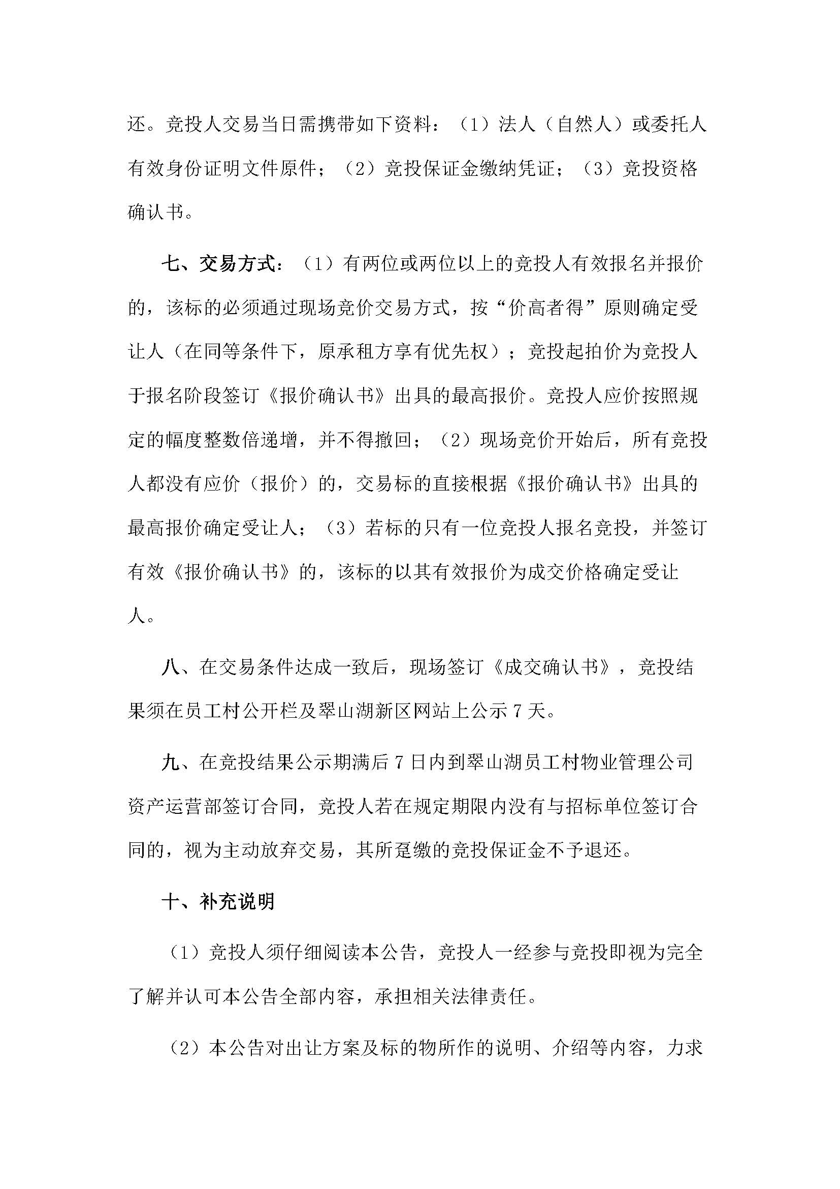 西湖一路1號(hào)商業(yè)中心116號(hào)、210號(hào)、212號(hào)鋪位招租公告_頁(yè)面_4.jpg