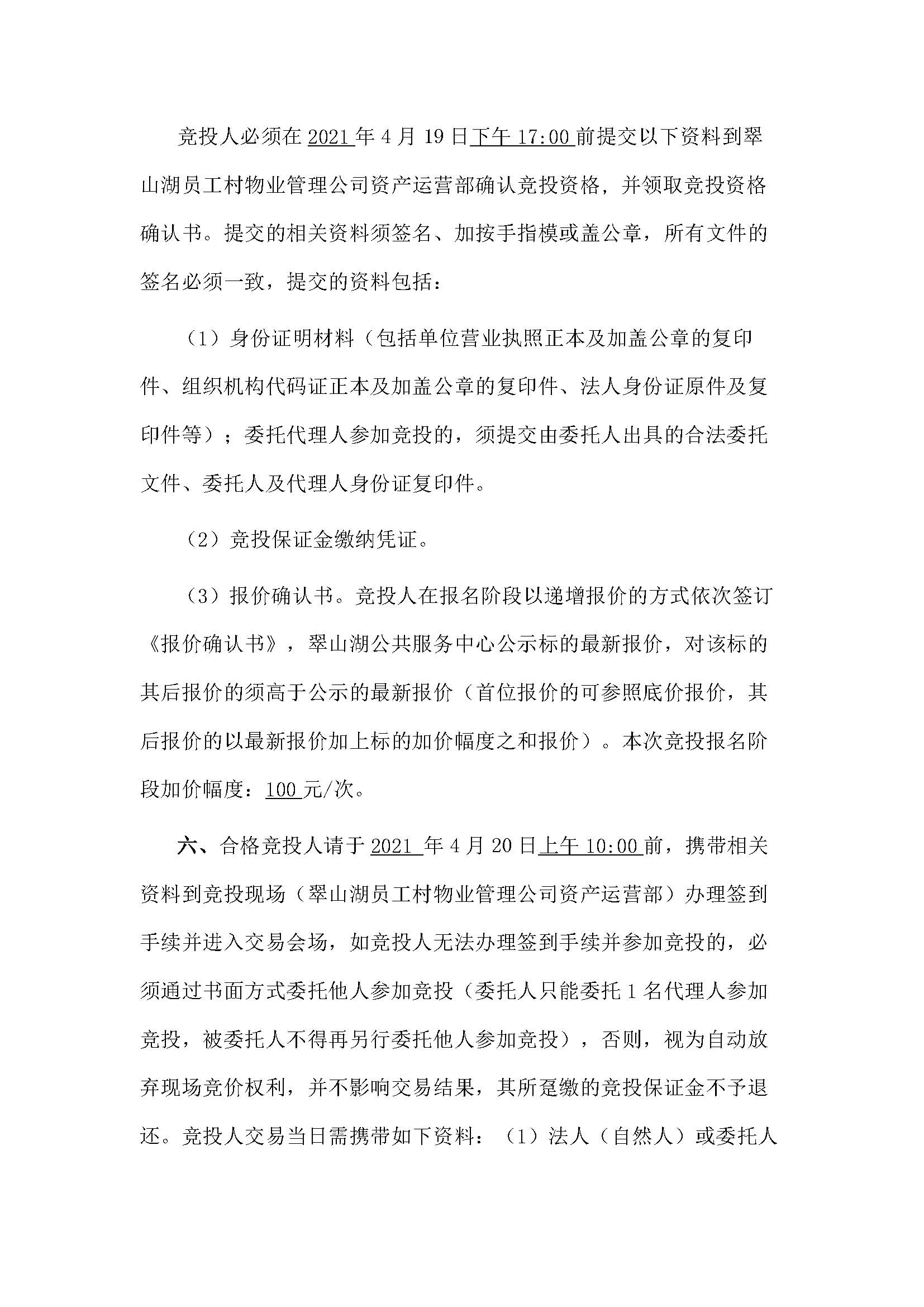 西湖一路3號(hào)21幢207、208號(hào)鋪位招標(biāo)公告_頁面_3.jpg