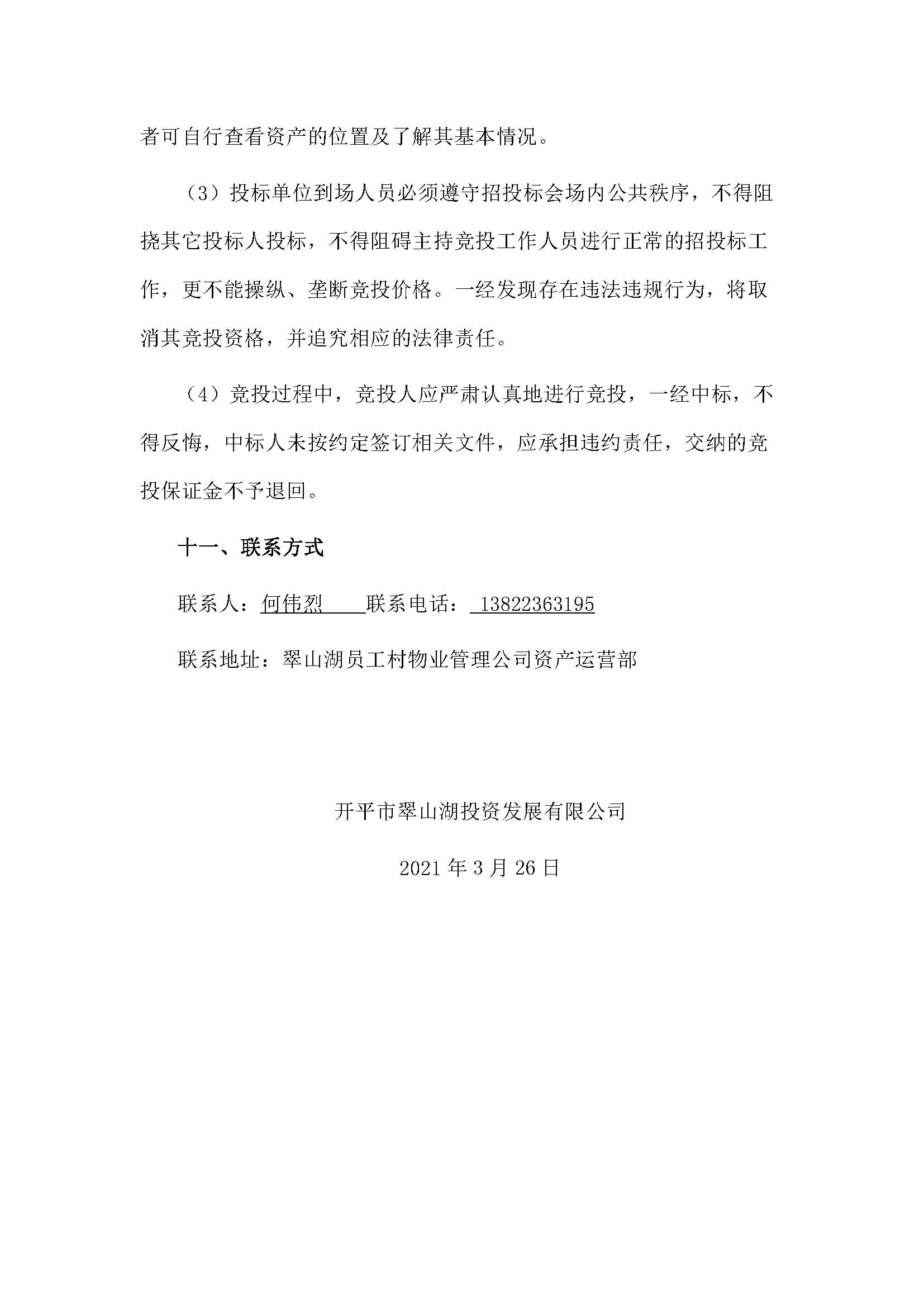 西湖一路1號商業(yè)中心211、213號鋪位招租公告_頁面_5.jpg