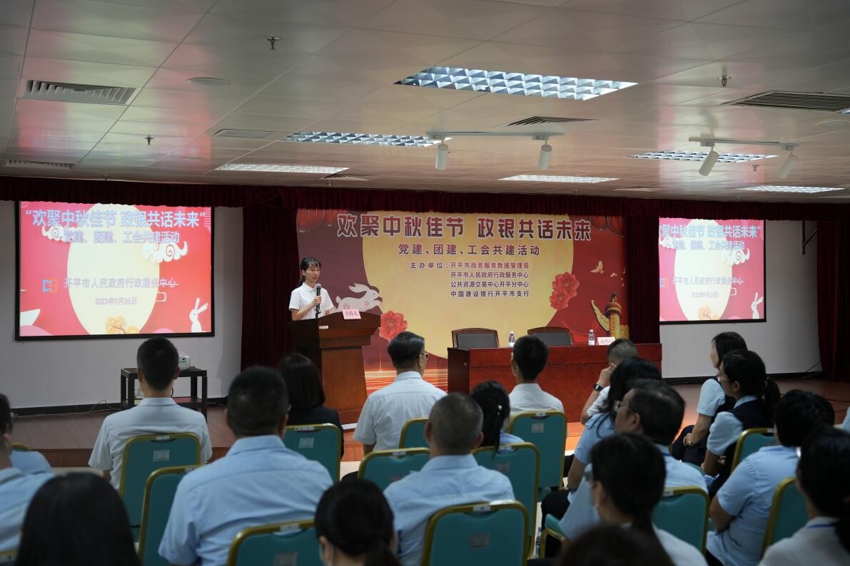 歡聚中秋佳節(jié) 政銀共譜未來--開平市政務(wù)服務(wù)數(shù)據(jù)管理局舉辦黨建、團建、工會共建活動_1