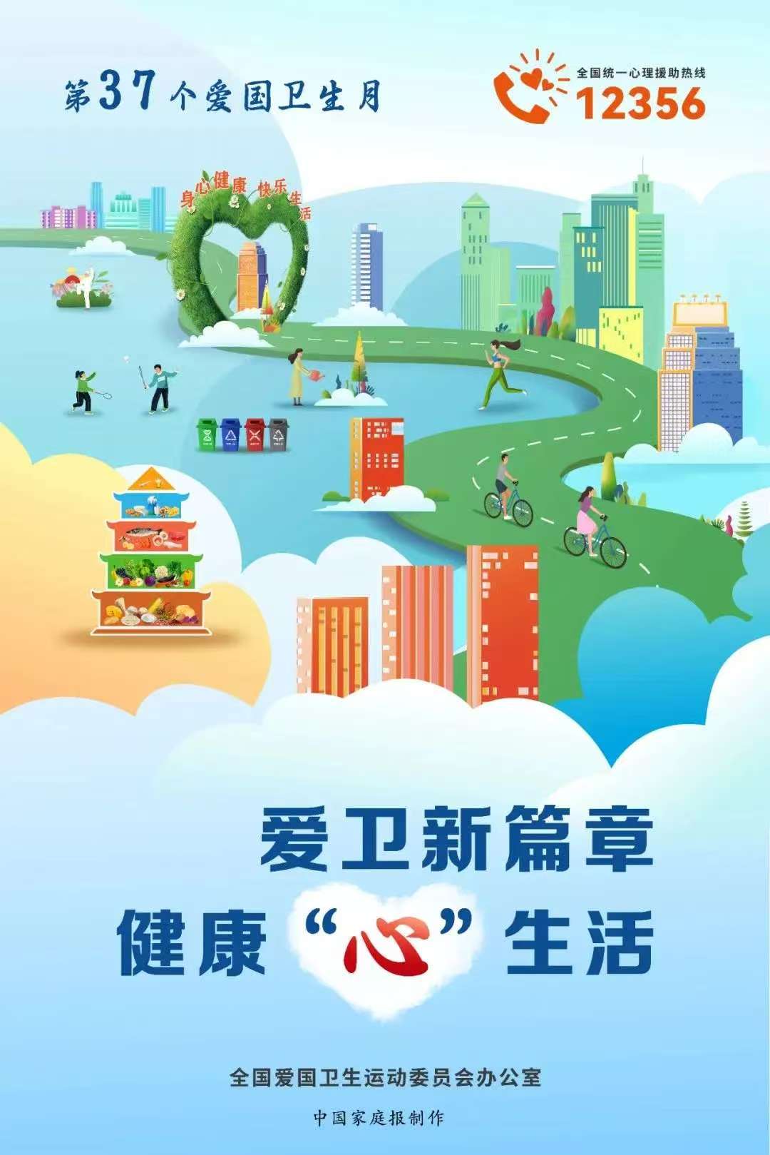 愛國(guó)衛(wèi)生月.jpg